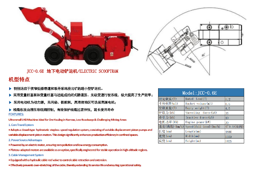 JCC-0.6E 地下电动铲运机