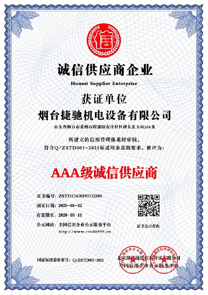 AAA级诚信供应商