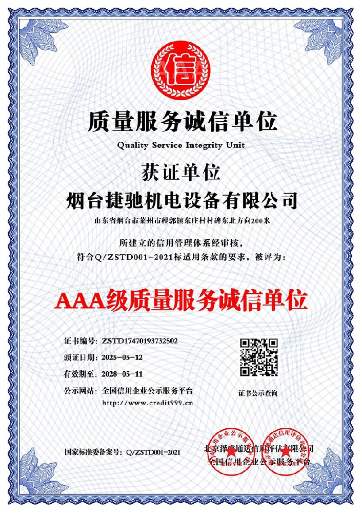 AAA级质量服务诚信单位