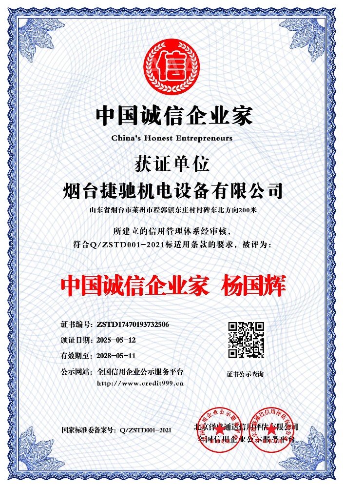 中国诚信企业家  杨国辉