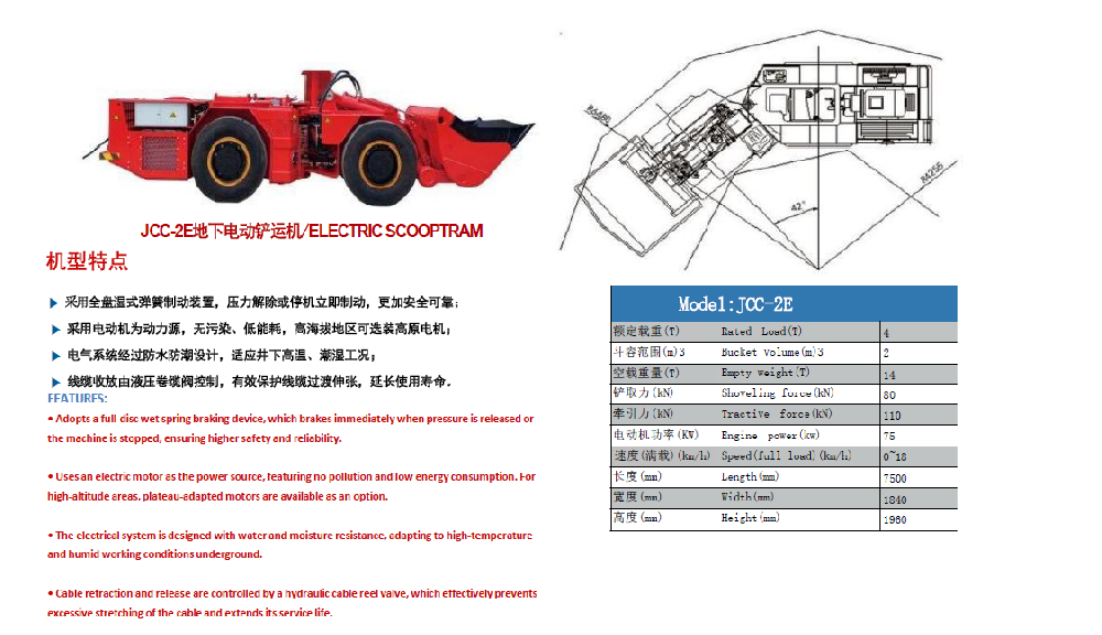 JCC-2E 地下电动铲运机
