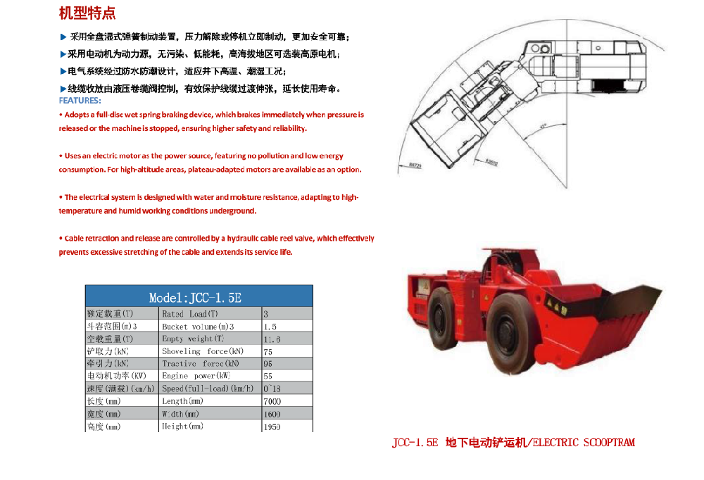 JCC-1.5E 地下电动铲运机