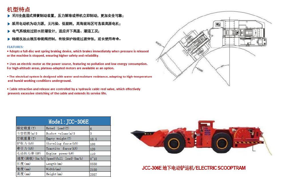 JCC-306E地下电动铲运机