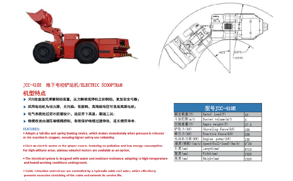 JCC-410E 地下电动铲运机