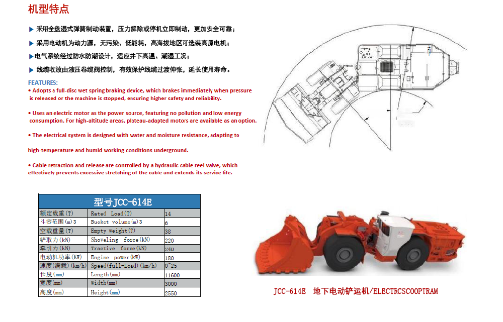 JCC-614E 地下电动铲运机